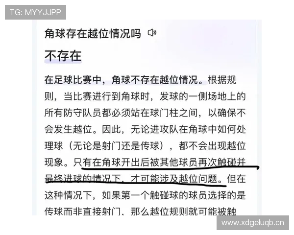 角球为什么不会被判越位？足球规则全解析
